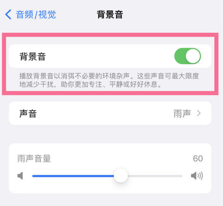 杜集苹果14维修分享iPhone 14背景音开启方法 