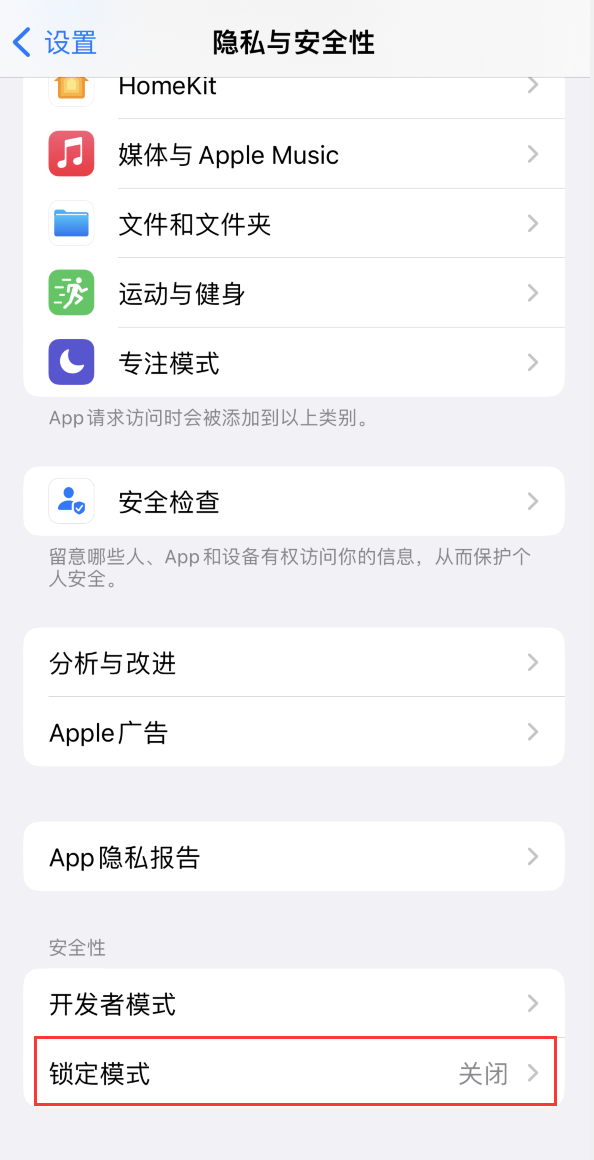 杜集苹果手机维修分享iOS 16 “锁定模式”是什么 
