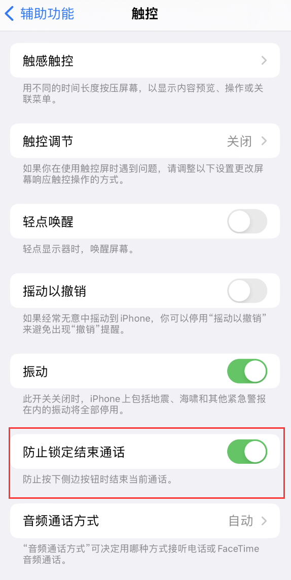 杜集苹果手机维修分享iOS 16 新增“防止锁定结束通话”选项，避免不小心挂断重要电话 