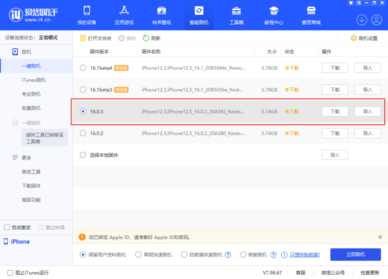 杜集苹果手机维修分享iOS 16.0.3更新内容及升级方法 
