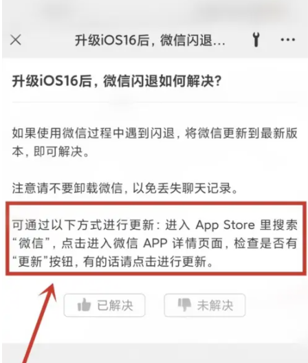 杜集苹果手机维修分享升级iOS 16.0.2后微信闪退解决办法 