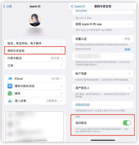 杜集苹果手机维修分享iOS 16 自动验证功能开启方法 