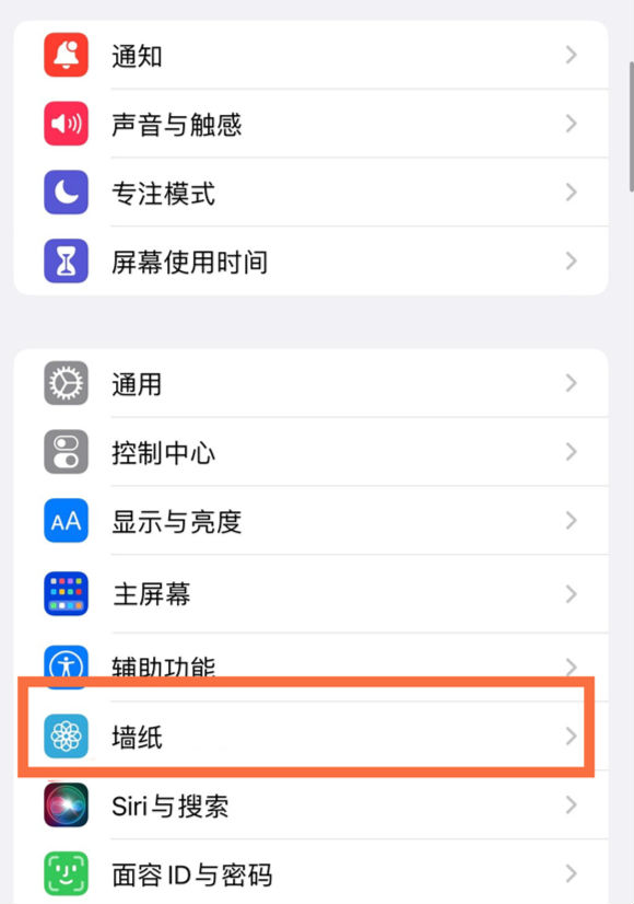 杜集苹果14维修分享iPhone 14壁纸设置教程 