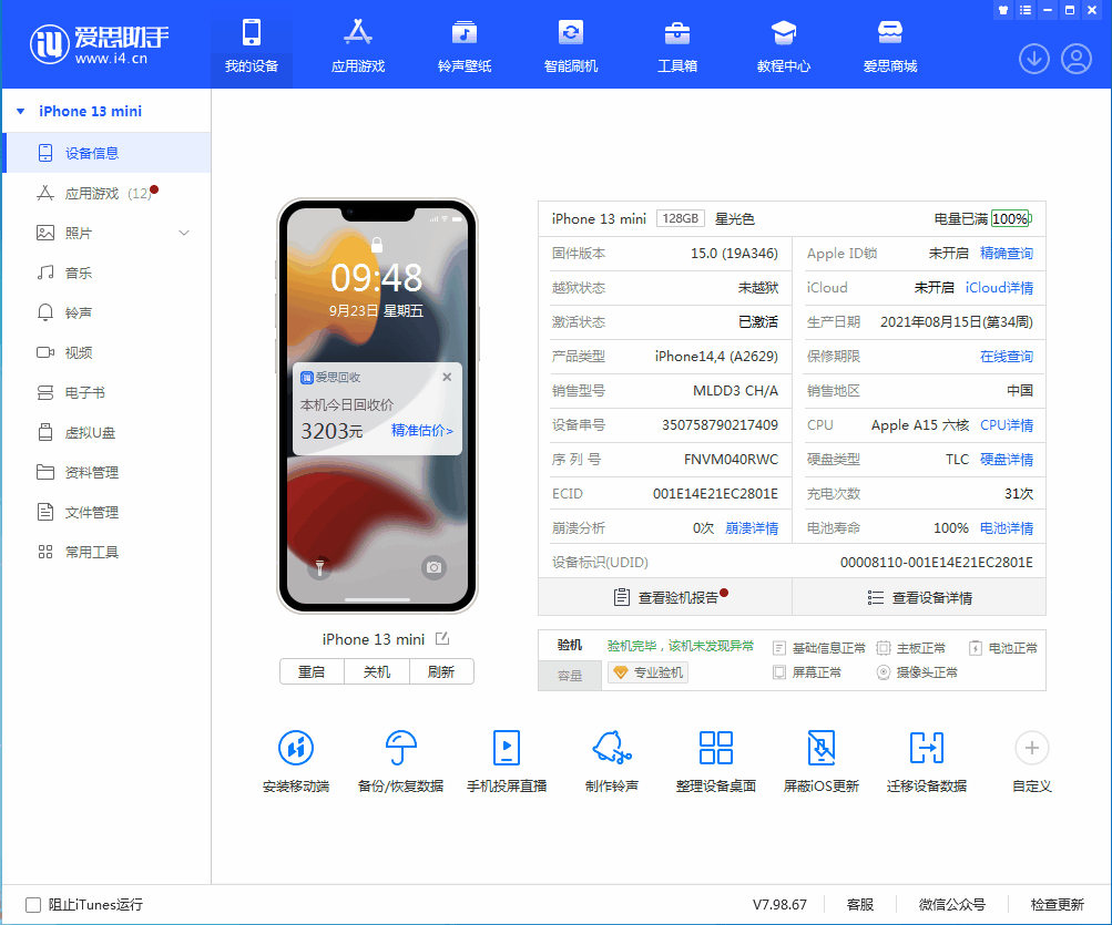杜集苹果手机维修分享iOS 16.0.2值得升级吗 