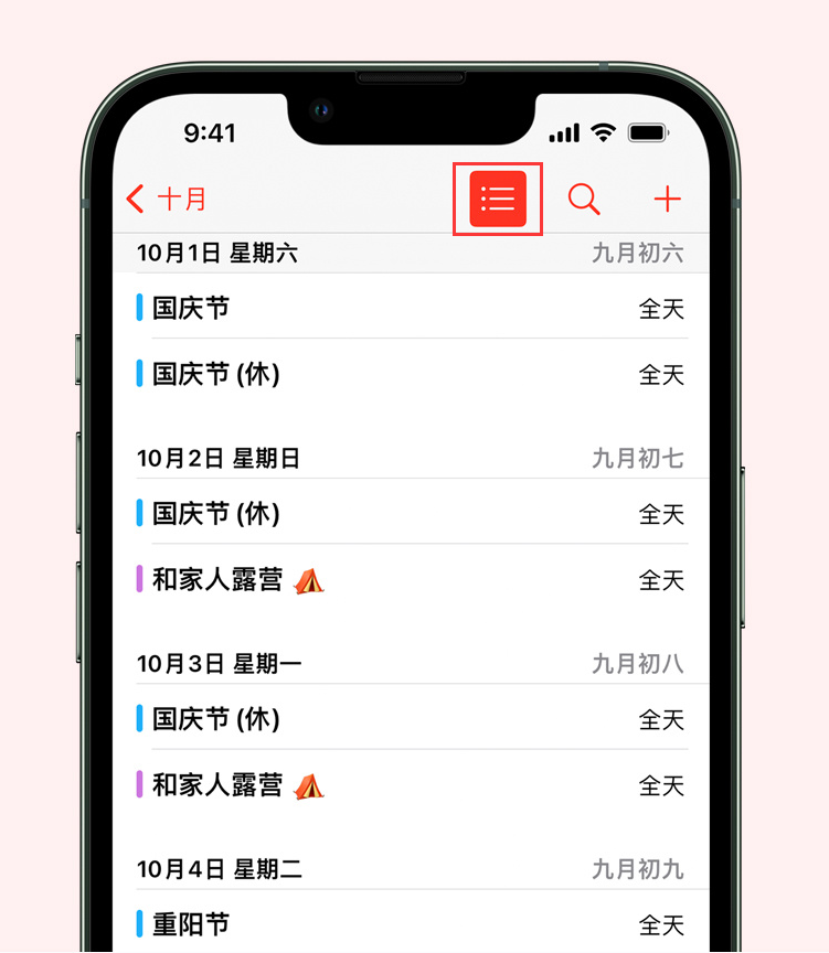 杜集苹果手机维修分享如何在 iPhone 日历中查看节假日和调休时间 