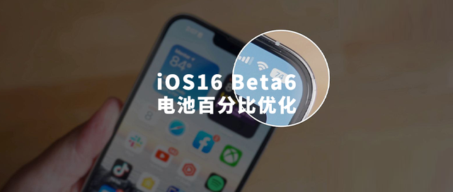 杜集苹果手机维修分享iOS 16 Beta 6值得升级吗 
