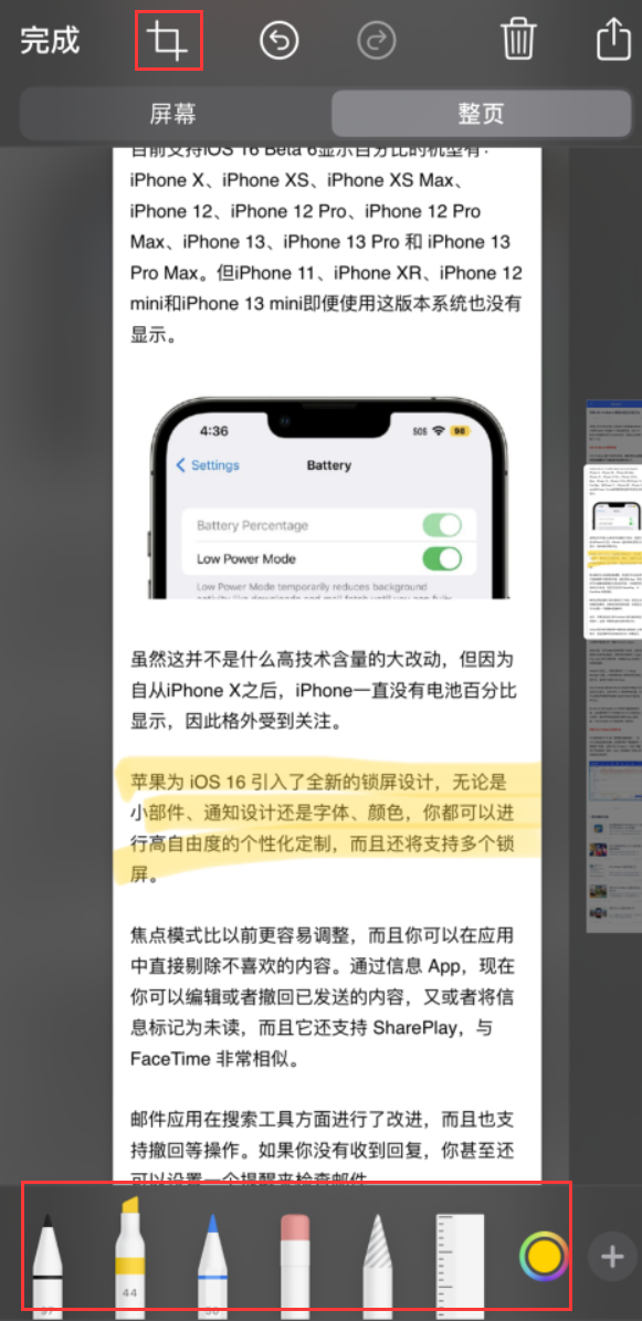 杜集苹果手机维修分享小技巧：在 iPhone 上给截屏图片做标记 