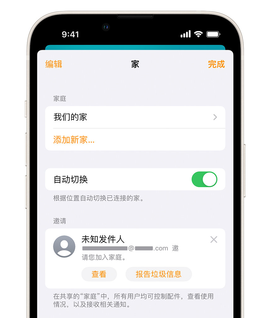 杜集苹果手机维修分享iPhone 小技巧：在“家庭”应用中删除和举报垃圾邀请 