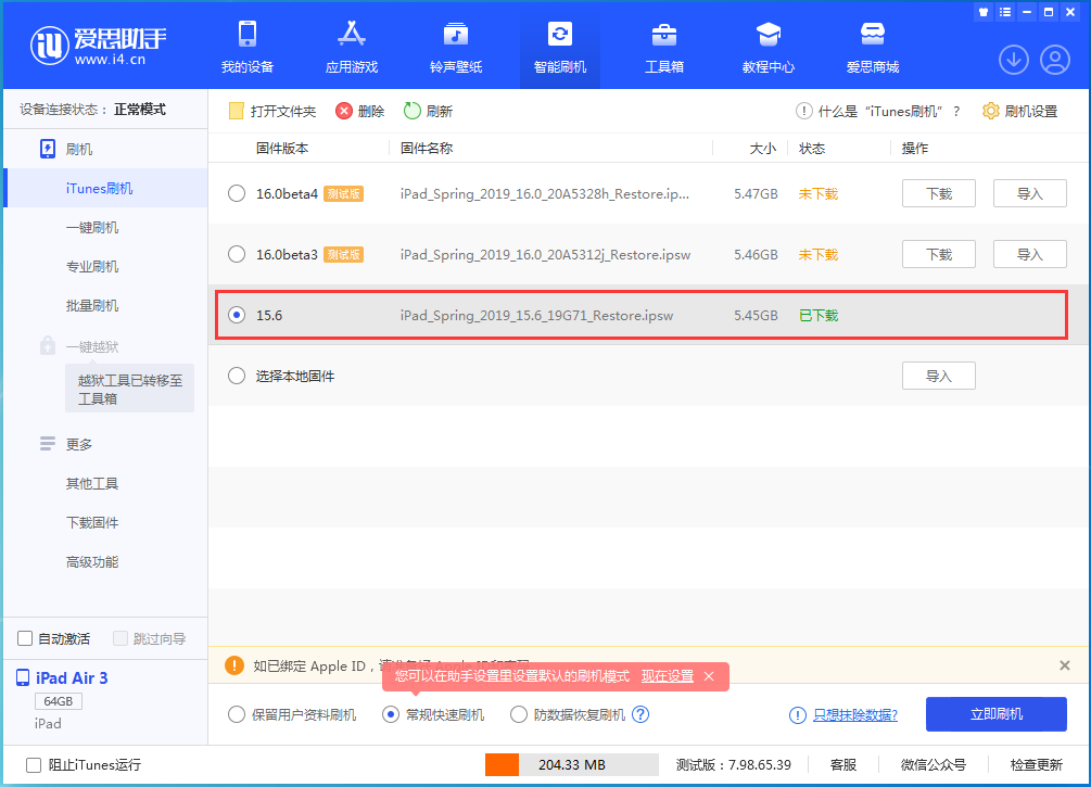 杜集苹果手机维修分享iOS15.5验证通道关闭，升级iOS16后还可以降级吗 