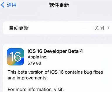 杜集苹果手机维修分享iOS16 Beta4 更新内容及升级建议 