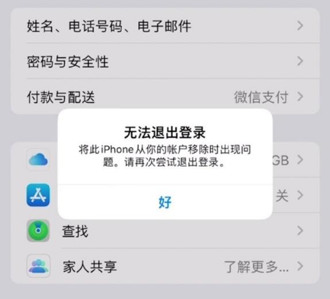 杜集苹果手机维修分享iOS 16.0无法退出Apple ID的问题解决了 