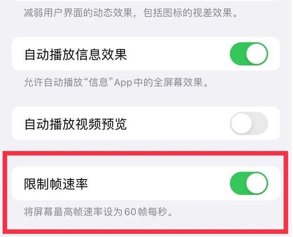 杜集苹果13维修分享iPhone13 Pro高刷是否可以手动控制 