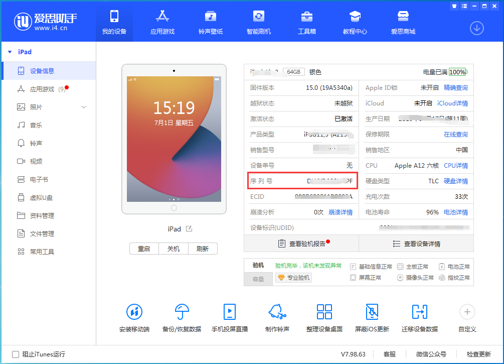 杜集苹果手机维修分享iPhone设备如何查询序列号 