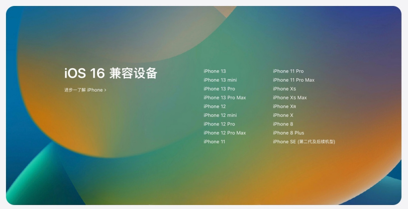 杜集苹果手机维修分享苹果 iOS 16 支持哪些机型 