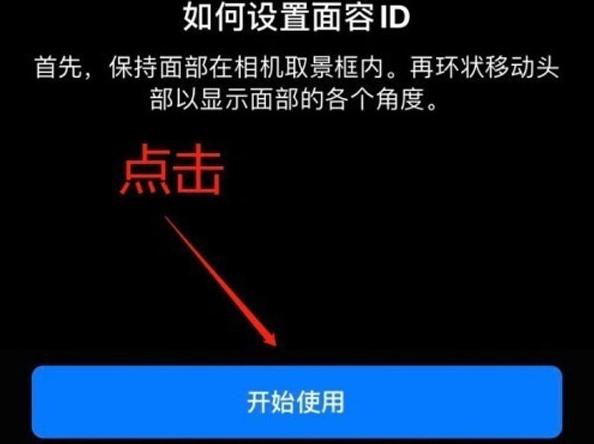 杜集苹果13维修分享iPhone 13可以录入几个面容ID 