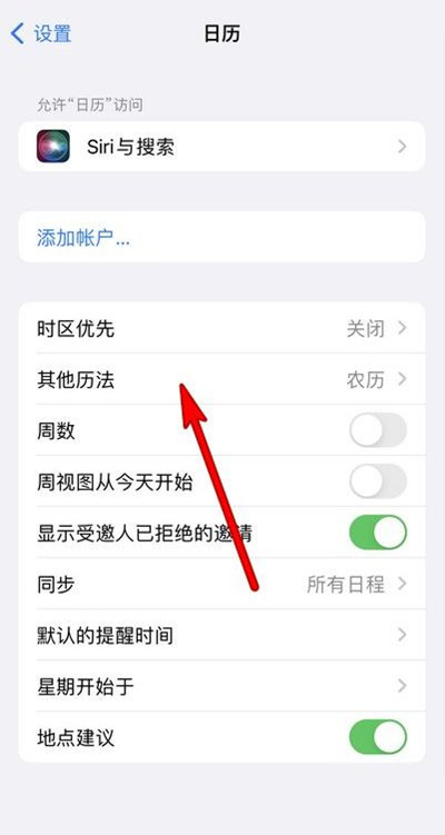 杜集苹果13修分享iPhone 13手机农历设置方法 