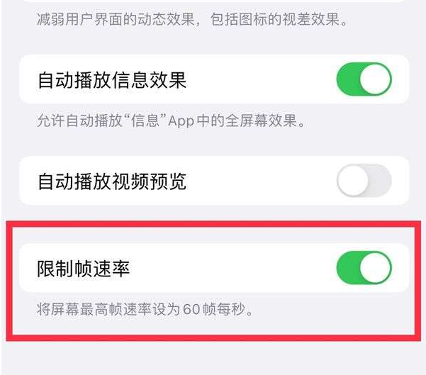 杜集苹果13维修分享iPhone13 Pro高刷设置方法 