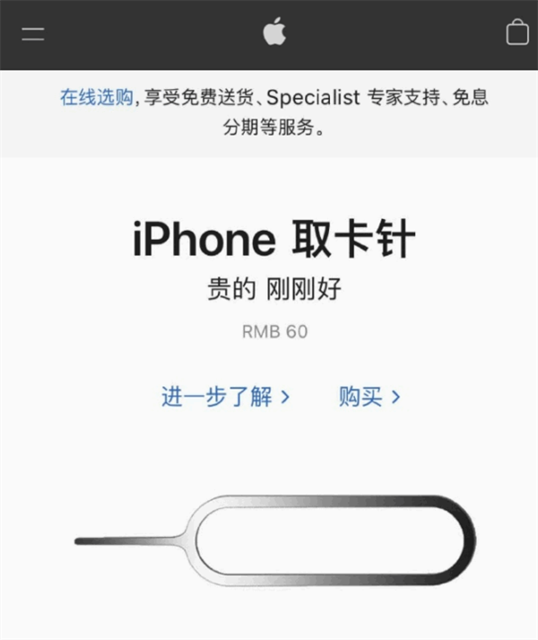 杜集苹果手机维修分享谁会买26元的iPhone取卡针 
