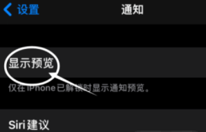 杜集苹果13维修分享iPhone 13隐藏通知方法教程 