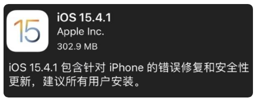 杜集苹果手机维修分享iOS 15.4.1正式版更新内容汇总 