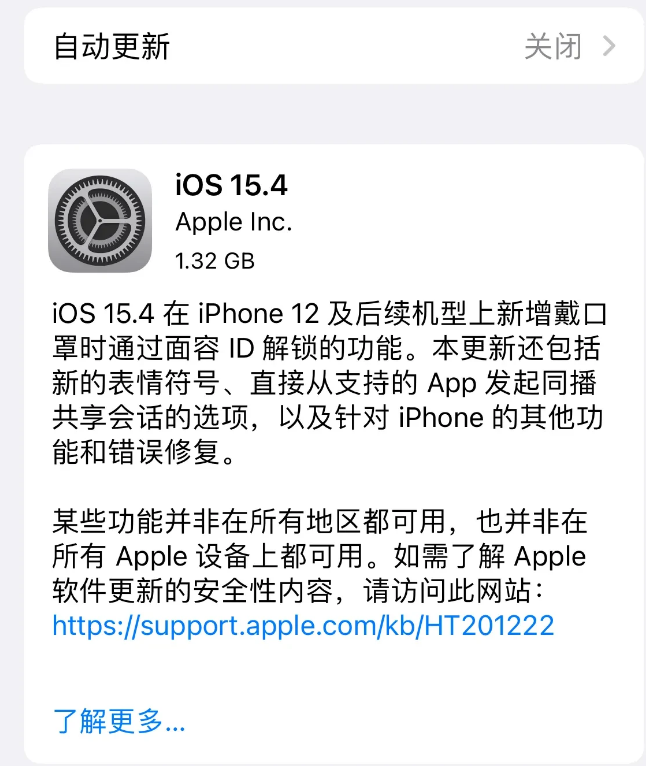 杜集苹果手机维修分享哪些机型不建议升级iOS 15.4 