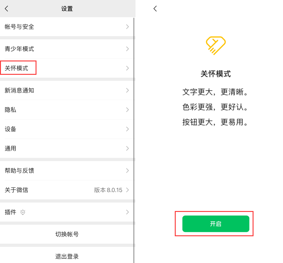 杜集苹果手机维修分享iOS 版微信新功能“关怀模式”：一键放大字体和图标 