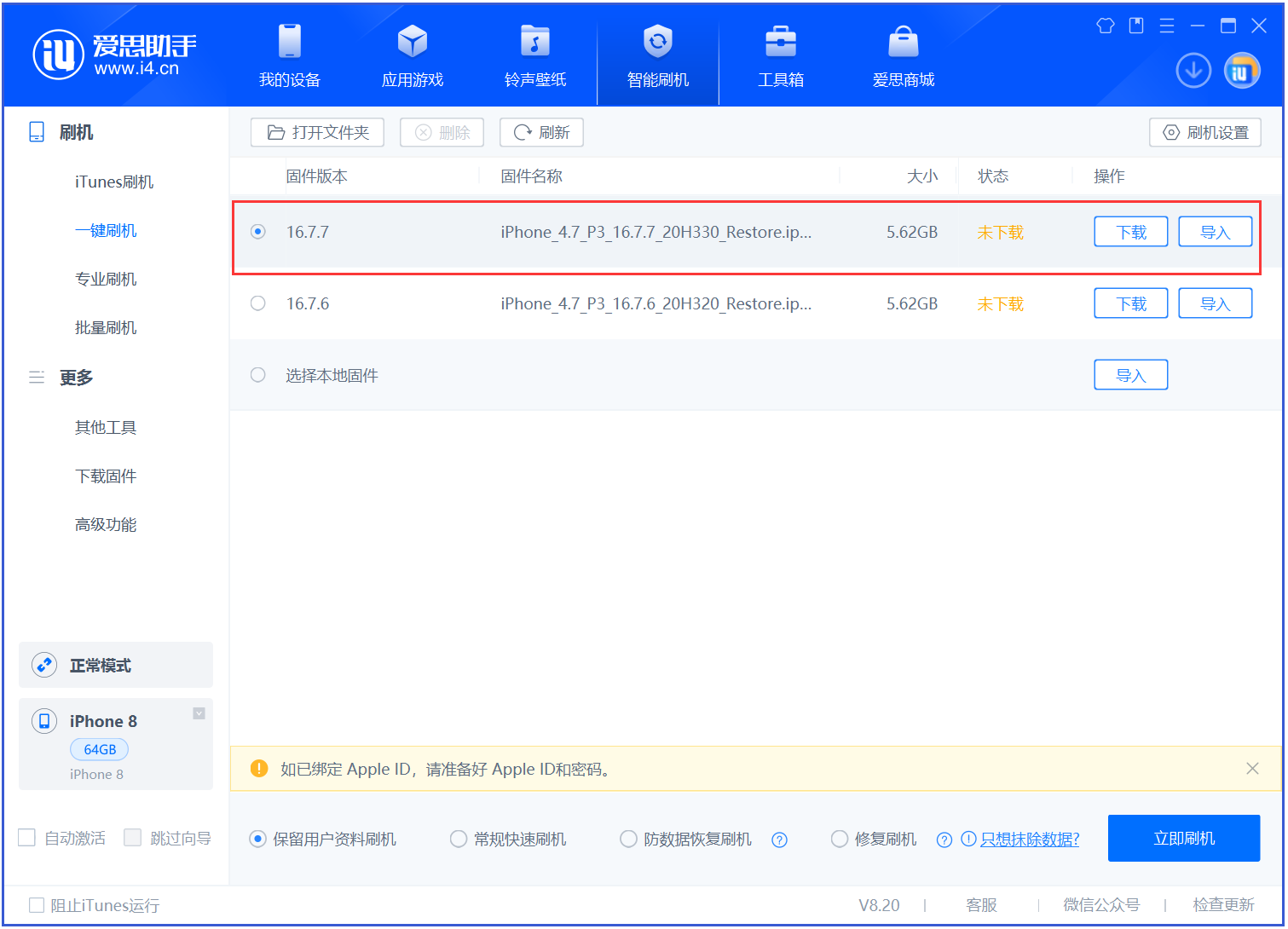 杜集苹果手机维修分享iOS 16.7.7正式版升级 