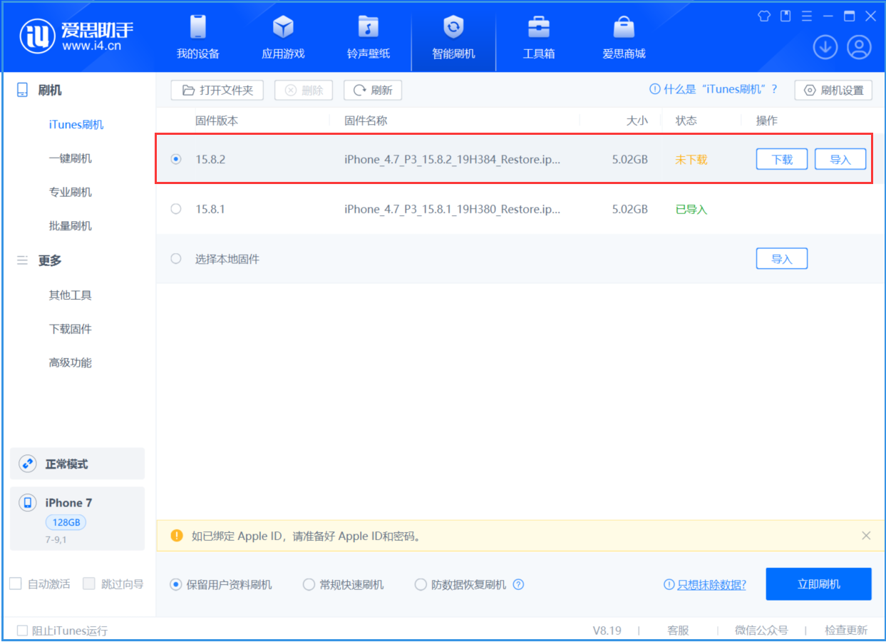 杜集苹果手机维修分享iOS 16.7.6/iOS 15.8.2正式版一键刷机教程 