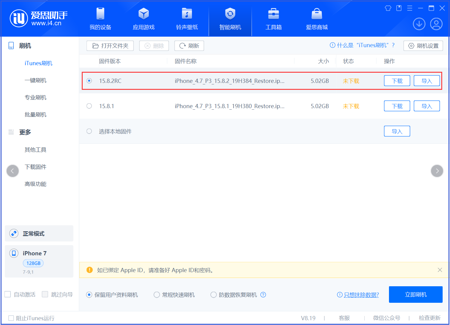 杜集苹果手机维修分享iOS 16.7.6RC/iOS 15.8.2RC一键刷机教程 