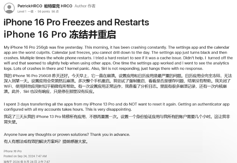 杜集苹果16维修分享iPhone 16 Pro / Max 用户遇随机卡死 / 重启问题 