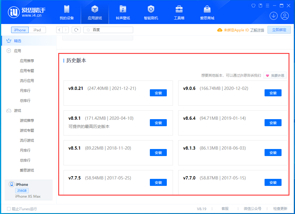 杜集苹果手机维修分享苹果应用如何下载历史版本的App 