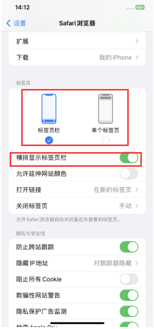 杜集苹果手机维修分享Safari浏览器如何切换标签栏位置 