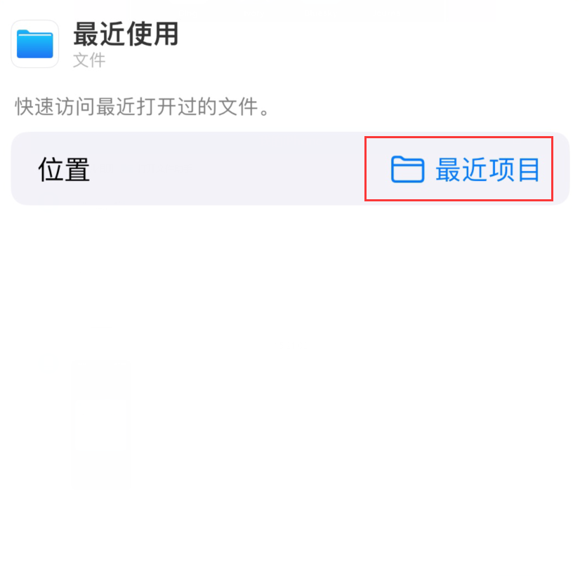 杜集苹果手机维修分享从 iPhone 主屏幕快速访问最近的文件 