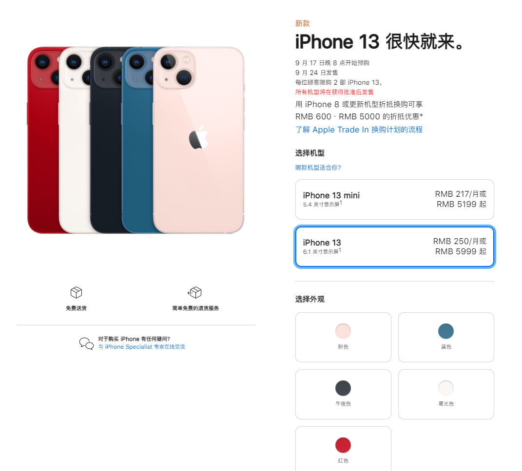 杜集苹果手机维修分享iPhone 13系列售价是多少 