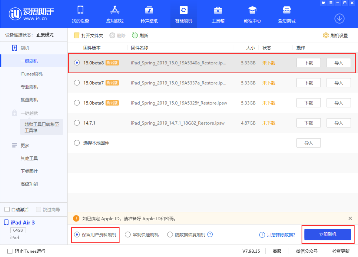 杜集苹果手机维修分享iOS15 beta 8更新内容及升级方法教程 