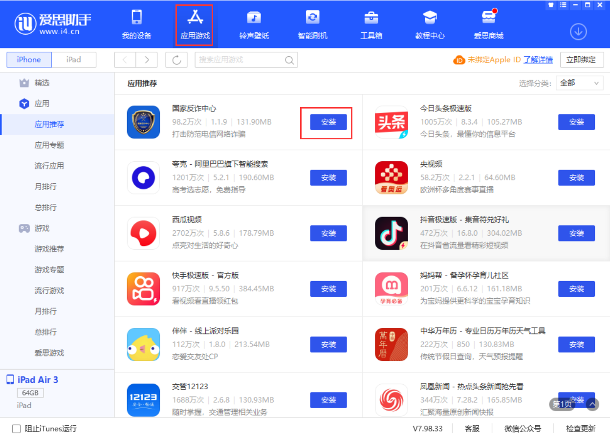 杜集苹果手机维修分享iPhone 从 iOS 15 降级到 iOS 14.7/14.7.1 之后无法下载更新应用怎么办 