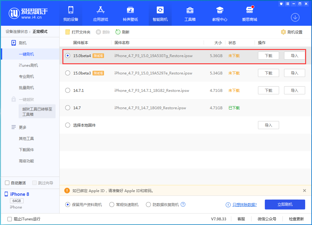 杜集苹果手机维修分享iOS15 Beta4更新内容汇总 