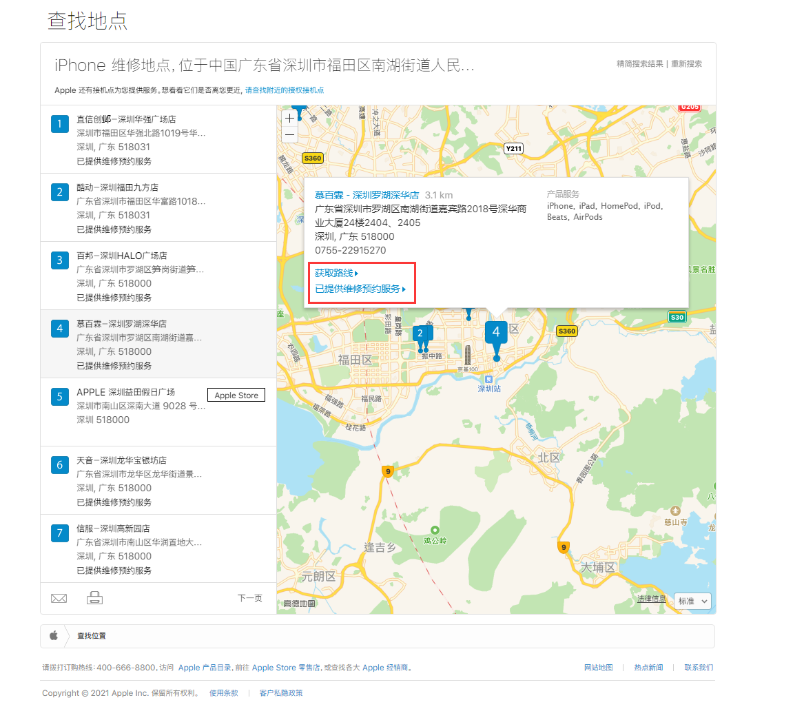 杜集苹果手机维修分享如何快速查找最近的苹果官方授权维修点 