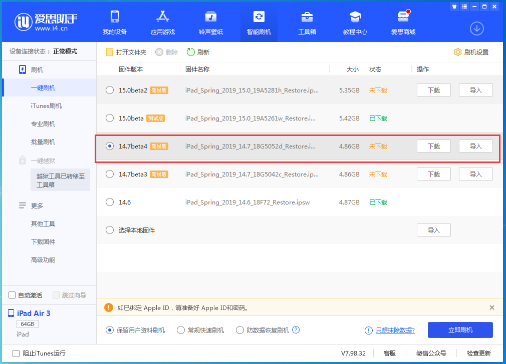 杜集苹果手机维修分享iOS 14.7 beta 4更新内容及升级方法教程 