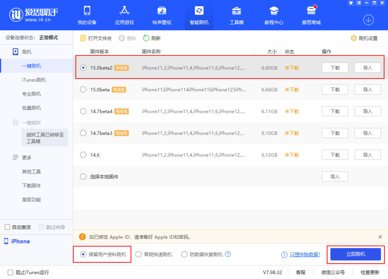 杜集苹果手机维修分享iOS 15.0 公测版与 iOS 15 beta 2 测试版有什么区别 