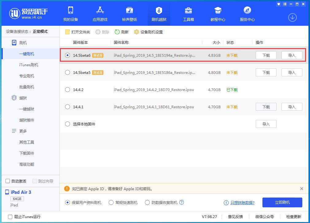 杜集苹果手机维修分享苹果 iOS 14.5Beta 6更新内容及升级方法 