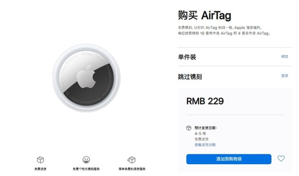 杜集苹果手机维修分享购买AirTag后多久可以到货 