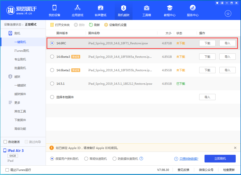 杜集苹果手机维修分享iOS14.6RC版更新内容及升级方法 