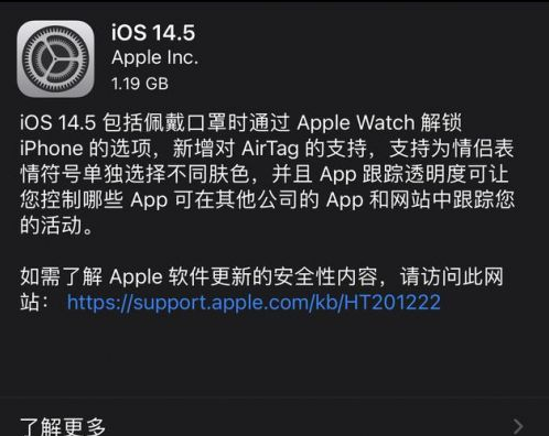 杜集苹果手机维修分享iOS14.5正式版中隐私政策正式生效了吗 