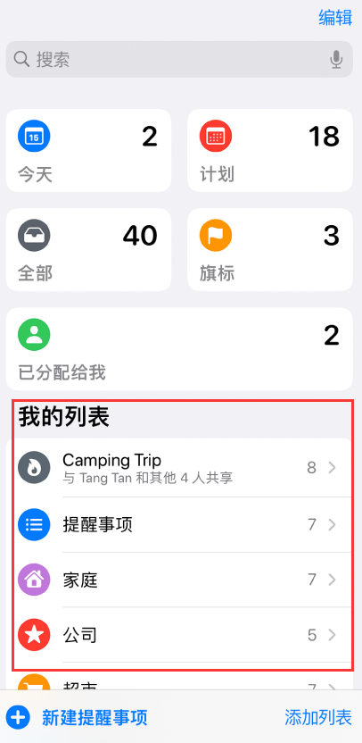 杜集苹果手机维修分享iOS 14.5 “提醒事项”应用支持便捷排序 