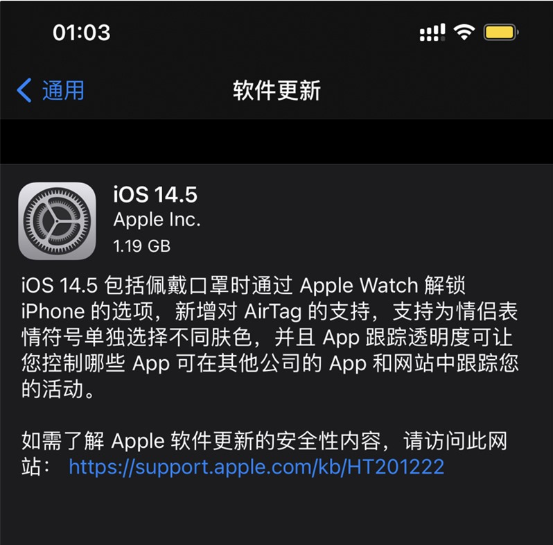 杜集苹果手机维修分享iOS 14.5 正式版升级内容汇总 