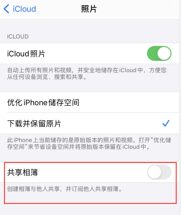 杜集苹果手机维修分享iPhone 总是收到共享相簿广告，如何解决 