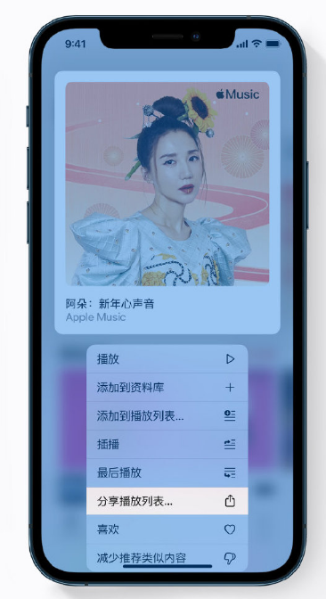 杜集苹果手机维修分享Apple Music 新增新年歌单，快来分享给好友 