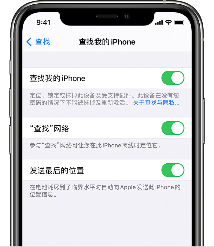 杜集苹果手机维修分享如何在 iPhone 上开启的「查找」功能 