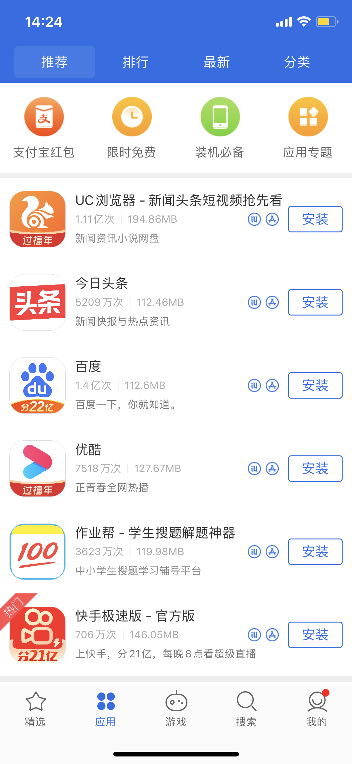 杜集苹果手机维修分享iPhone 12 免输入密码下载应用的三种方法 